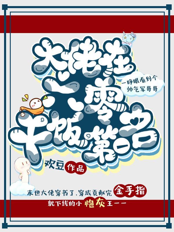 大佬穿越六零